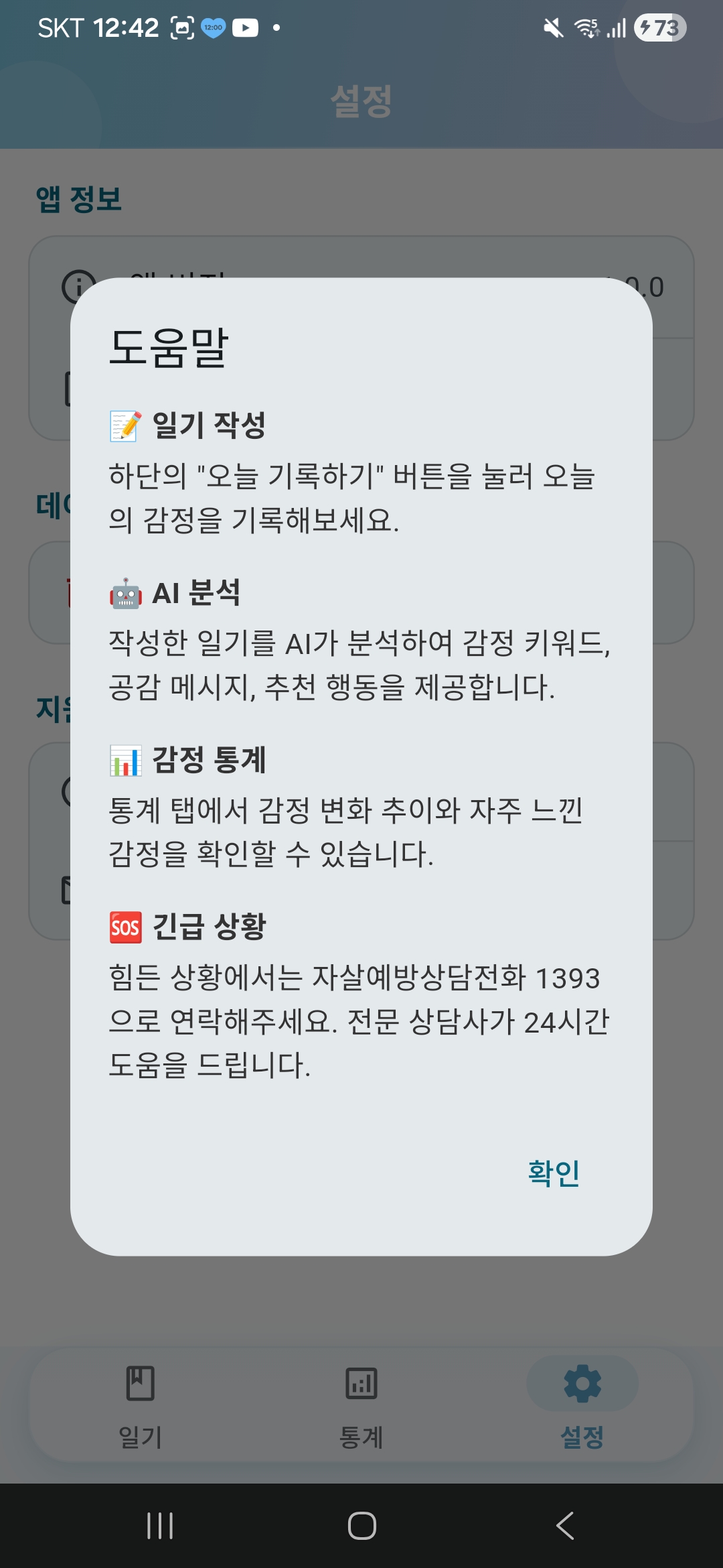 MindLog 사용 가이드 화면