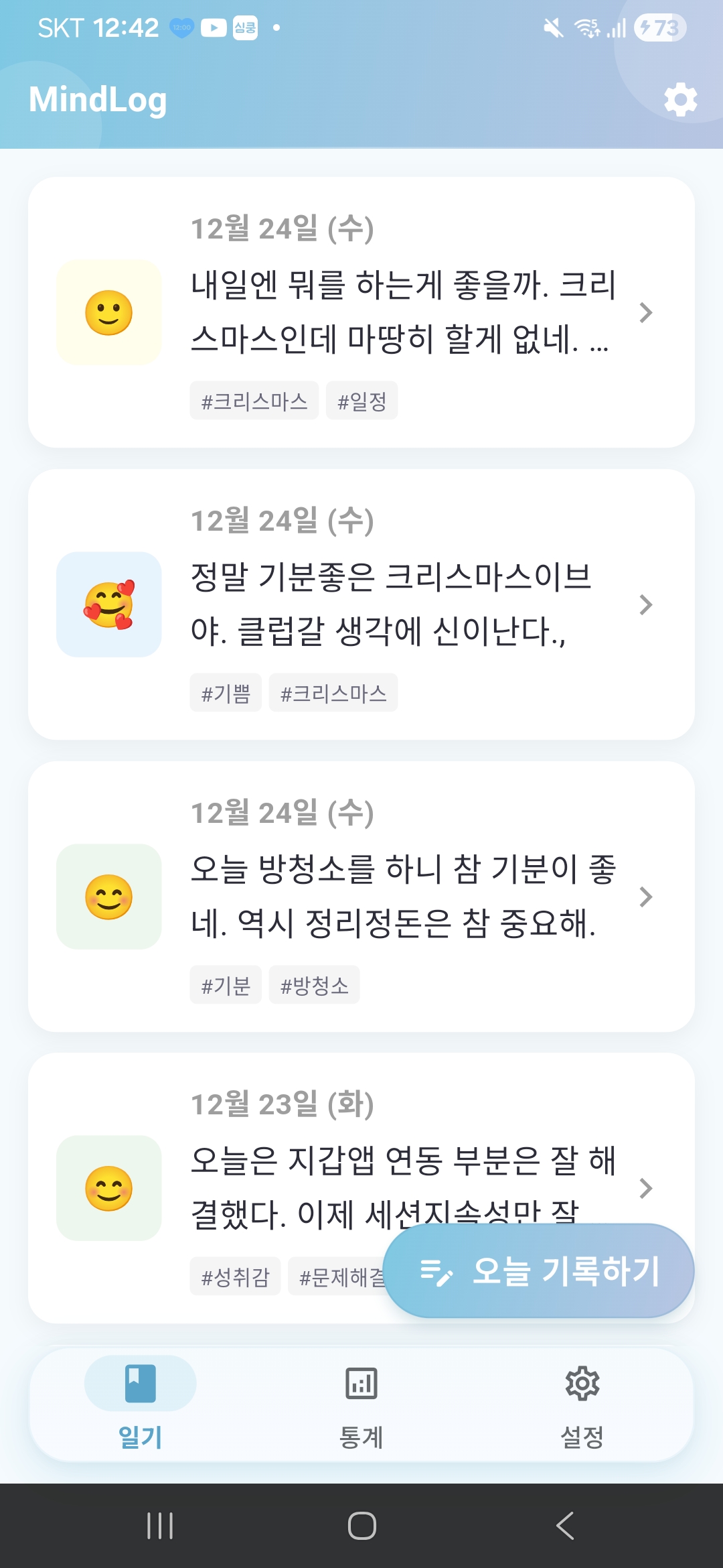 MindLog 일기 목록 화면