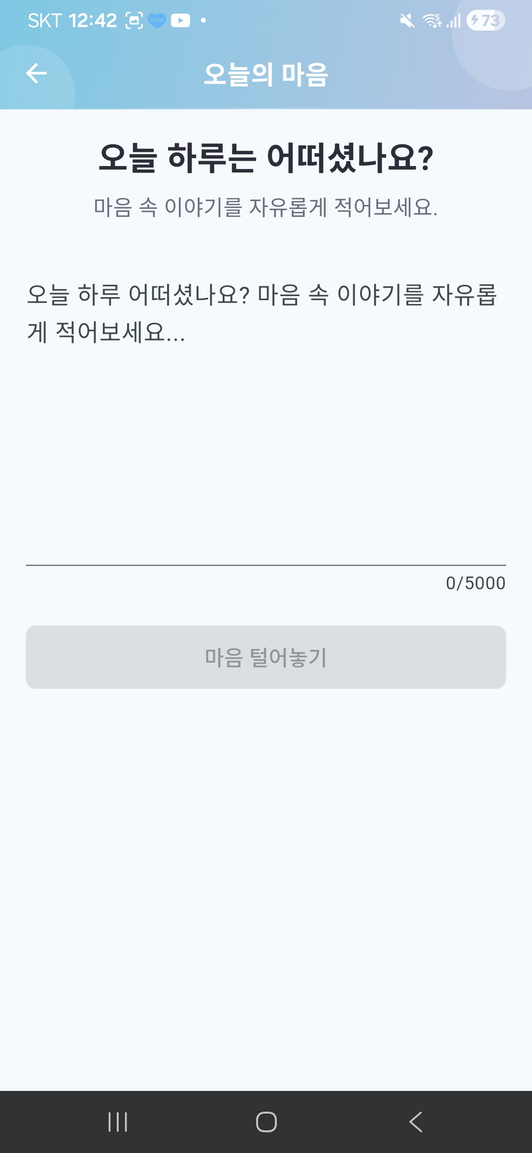 MindLog 일기 작성 화면